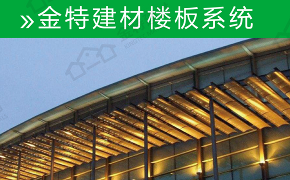 樓板產(chǎn)品畫(huà)冊(cè)
