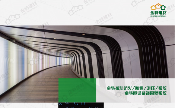 隧道系統(tǒng)產(chǎn)品畫(huà)冊(cè)
